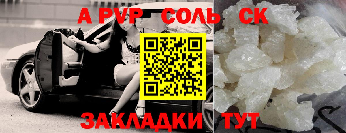 Шебекино  Альфа ПВП  Alfa_PVP крисы CK  A-PVP СК  Вход с VPN  APVP мука 