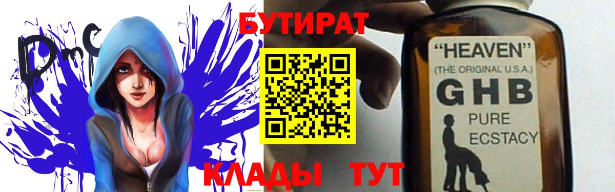 Шебекино  Бутират бутандиол  Вход с VPN 