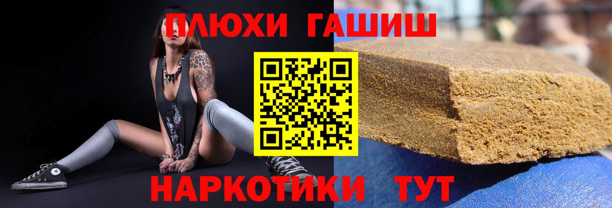 ГАШ индика сатива  ГАШИШ хэш  Вход с VPN  Гашиш  Шебекино 