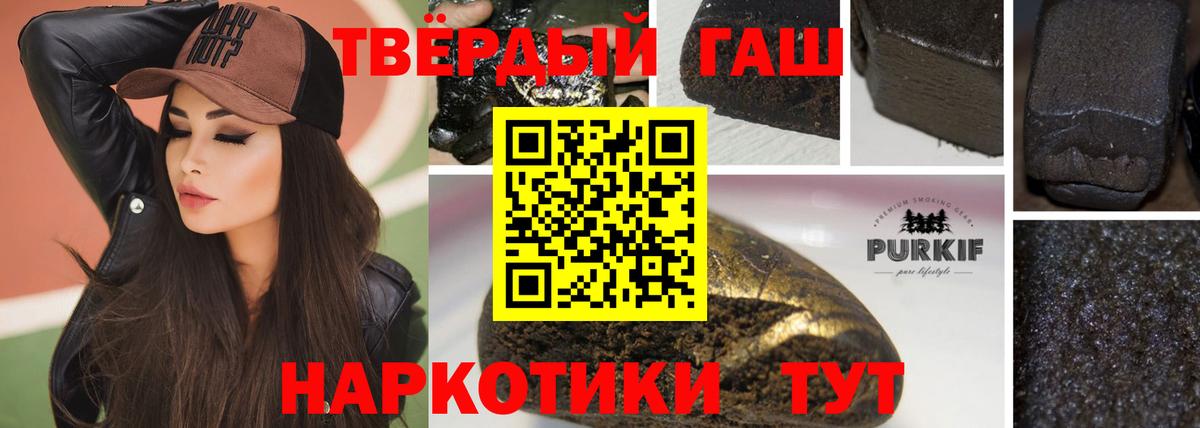 Гашиш хэш Шебекино