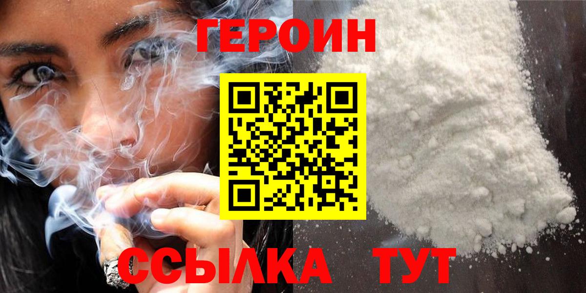 Героин хмурый  ГЕРОИН  Шебекино  Вход с VPN 