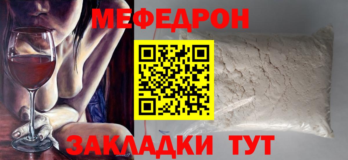 Мефедрон  Вход с VPN  Шебекино  МЕФ VHQ  МЯУ-МЯУ  Мефедрон mephedrone 