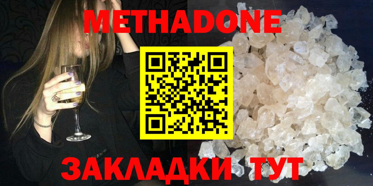 Шебекино  Метадон мёд  Вход с VPN  omg онион  МЕТАДОН methadone 