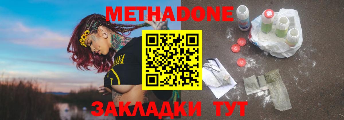 МЕТАДОН мёд Шебекино