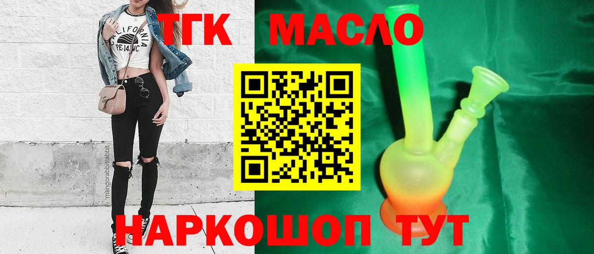 Шебекино  где купить наркоту  Дистиллят ТГК Wax  Вход с VPN  ТГК жижа 
